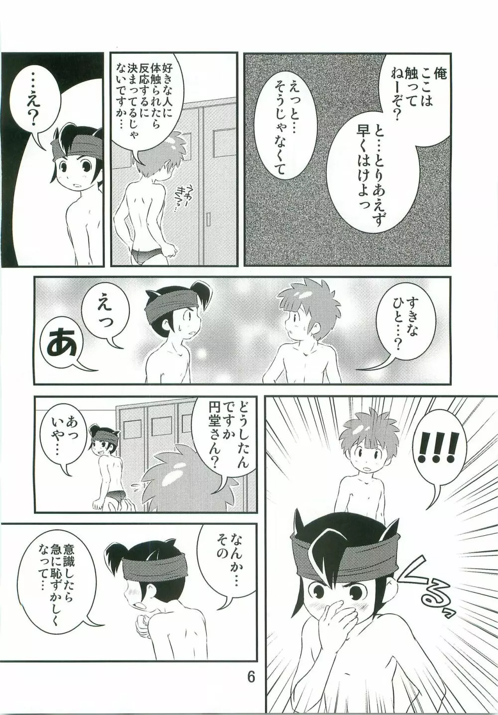 特訓なう! Page.5