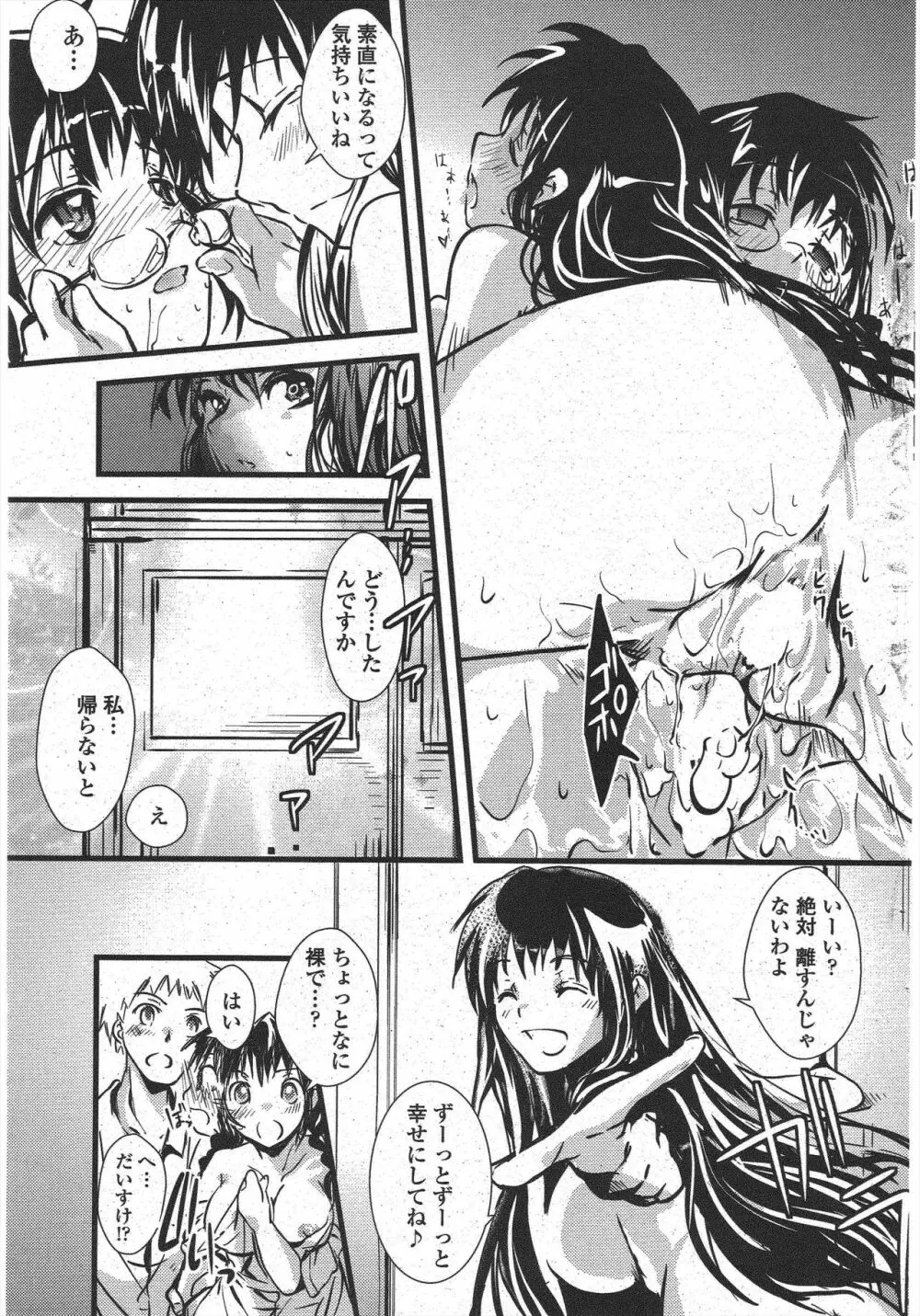 COMIC ペンギンクラブ 2009年10月号 Page.101