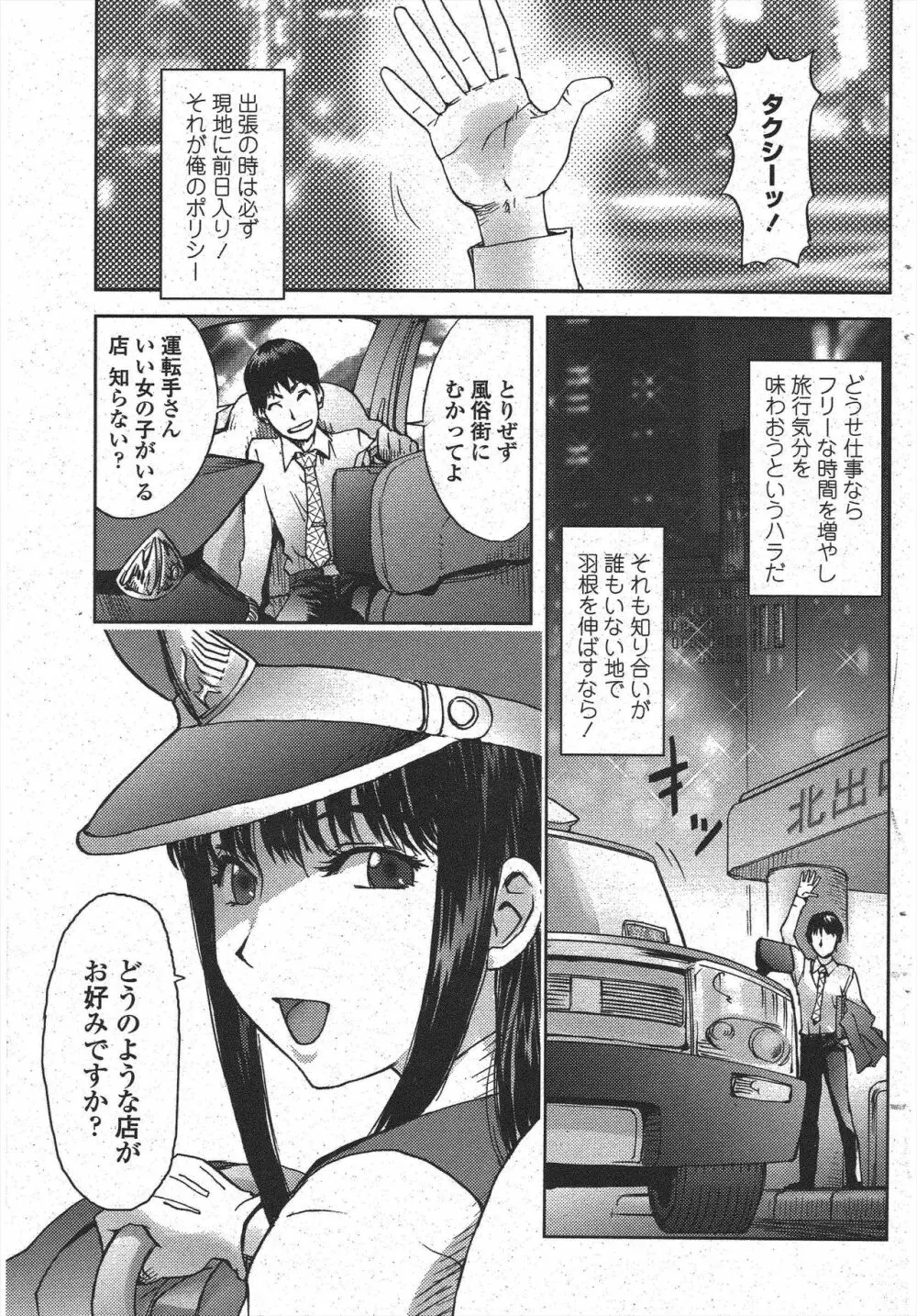 COMIC ペンギンクラブ 2009年10月号 Page.103