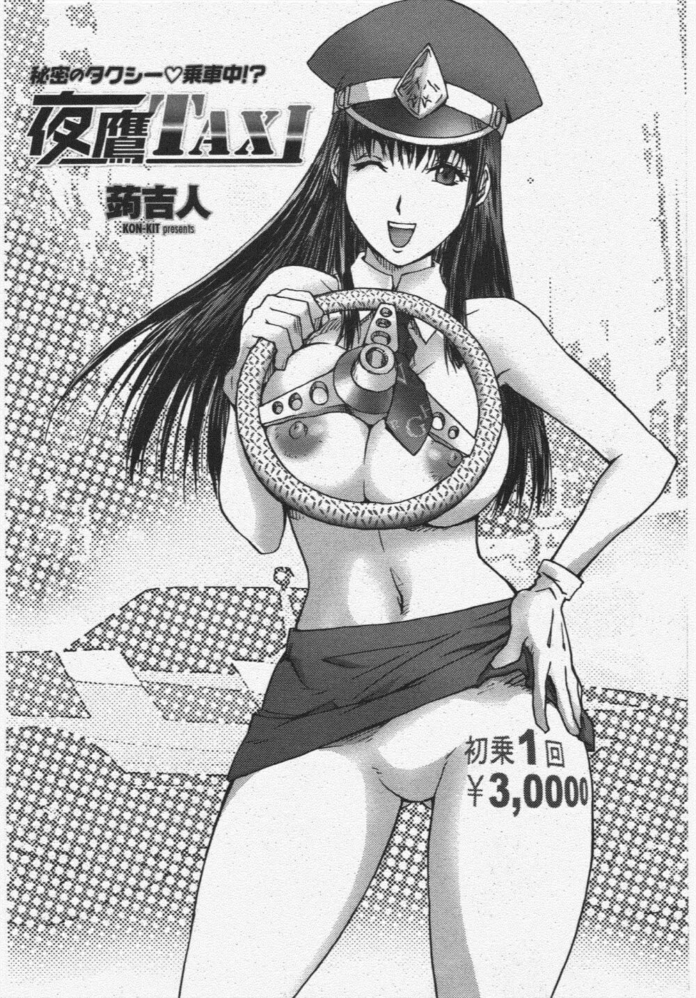 COMIC ペンギンクラブ 2009年10月号 Page.104