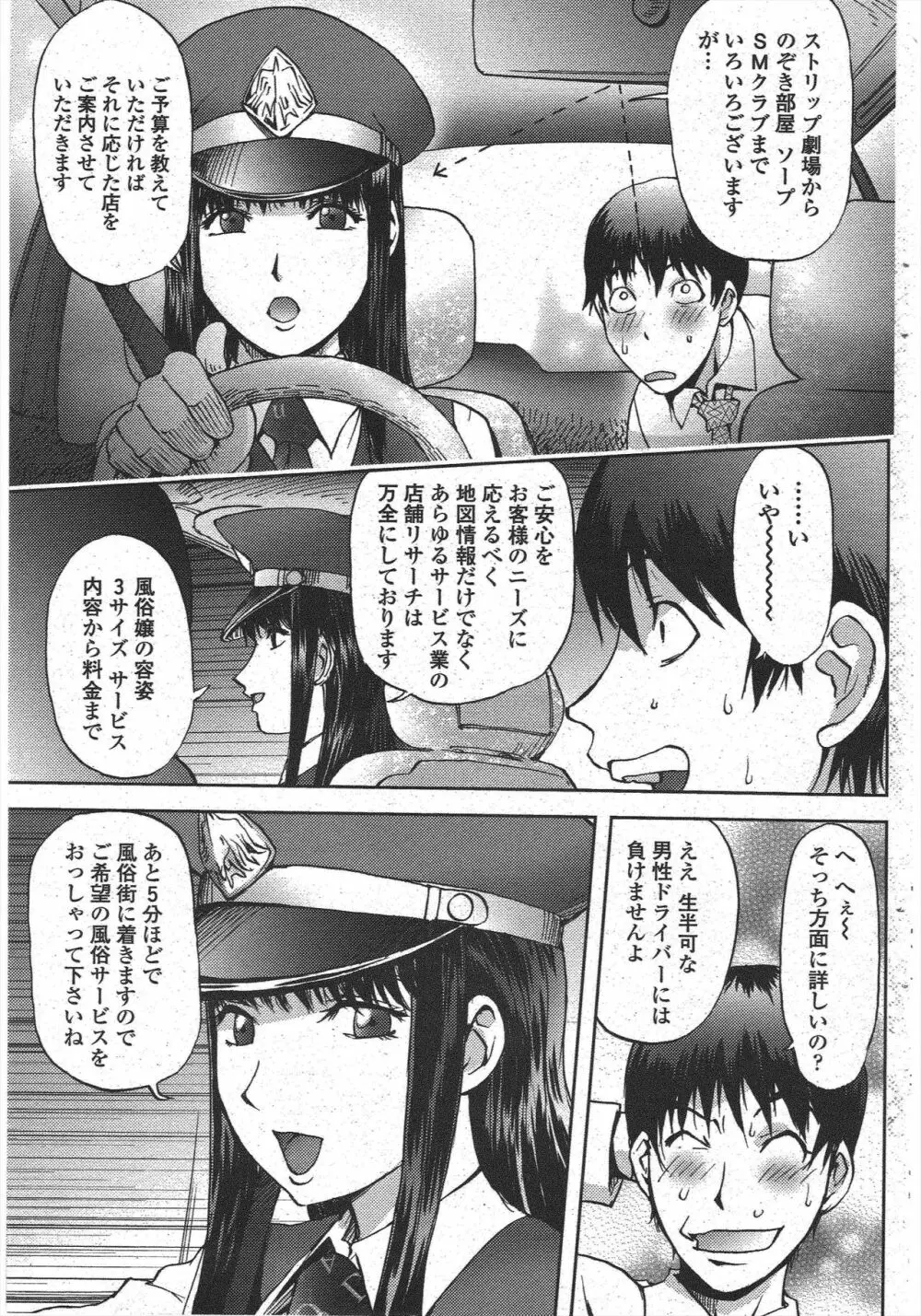 COMIC ペンギンクラブ 2009年10月号 Page.105