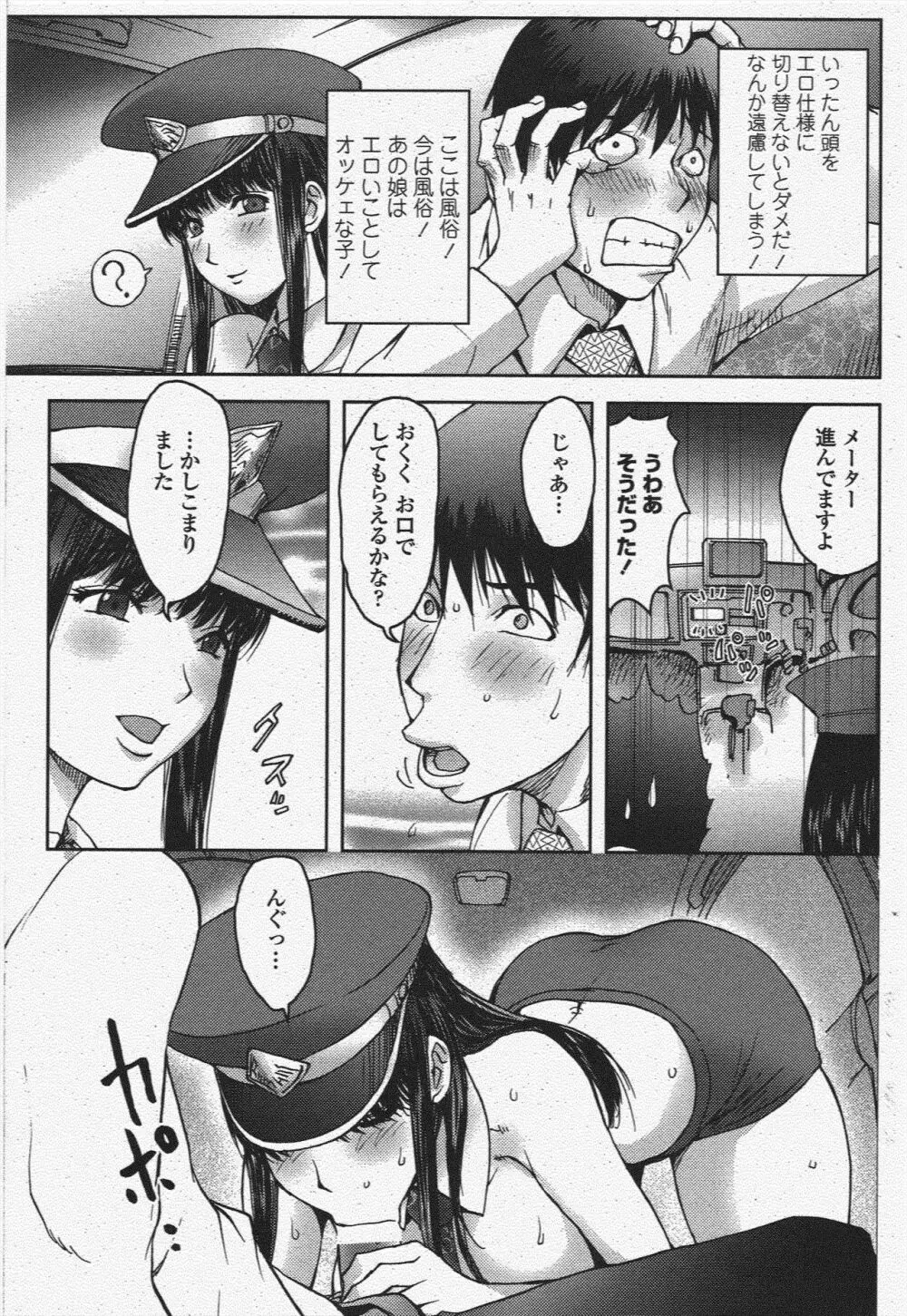 COMIC ペンギンクラブ 2009年10月号 Page.111