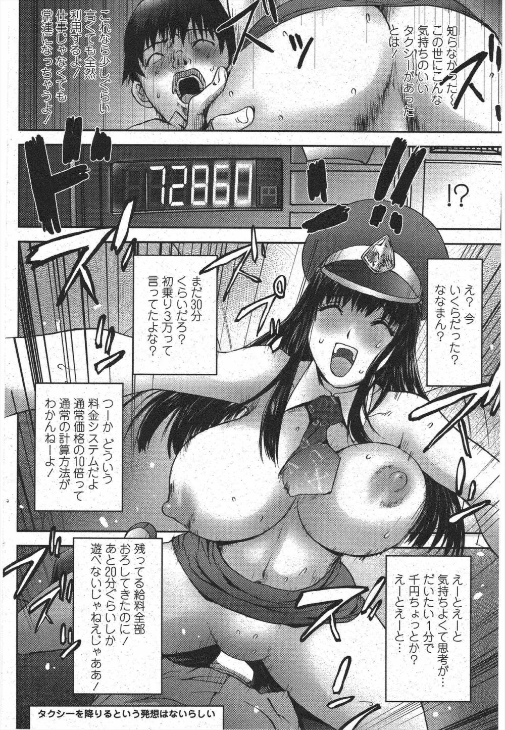 COMIC ペンギンクラブ 2009年10月号 Page.114