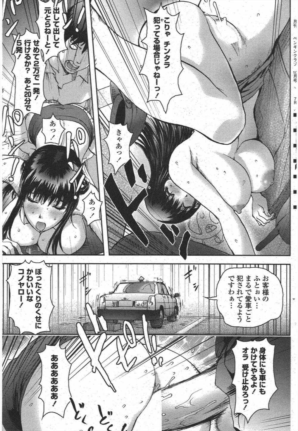 COMIC ペンギンクラブ 2009年10月号 Page.115
