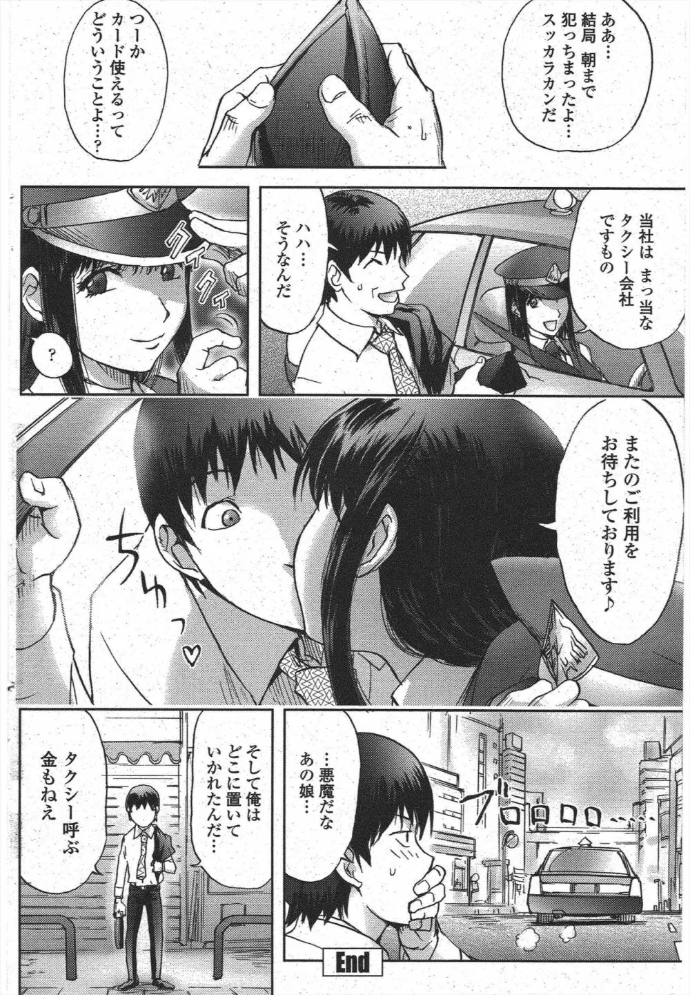 COMIC ペンギンクラブ 2009年10月号 Page.118