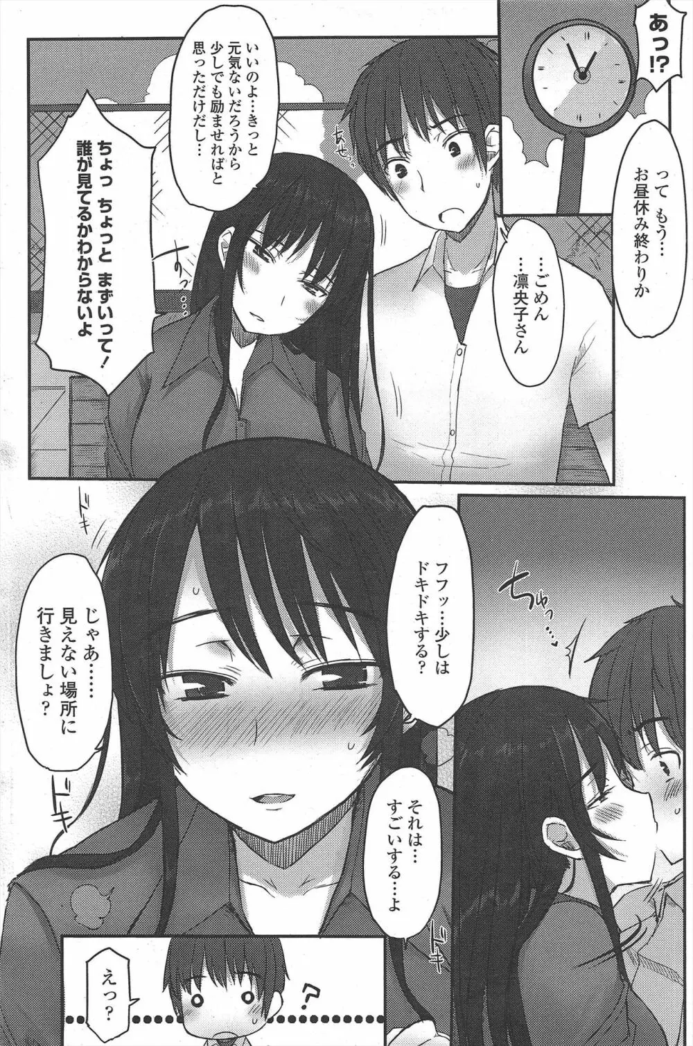 COMIC ペンギンクラブ 2009年10月号 Page.122