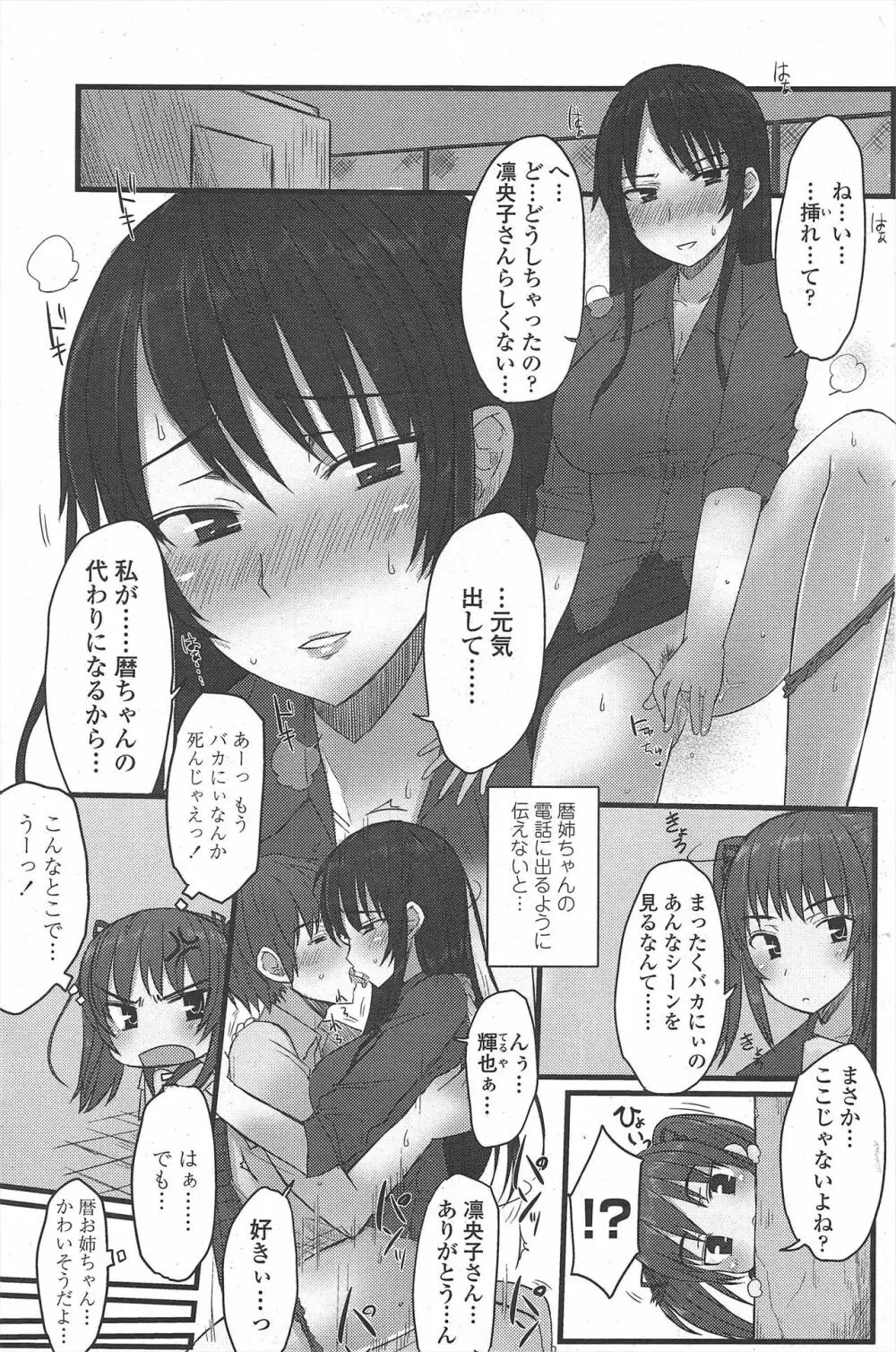 COMIC ペンギンクラブ 2009年10月号 Page.123