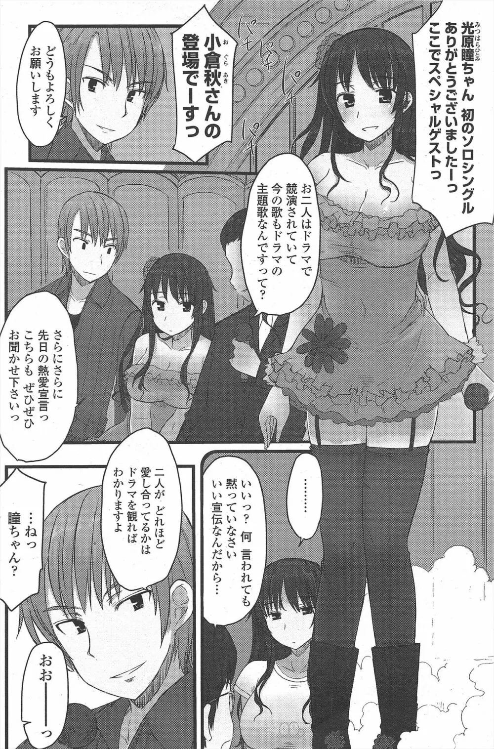 COMIC ペンギンクラブ 2009年10月号 Page.124