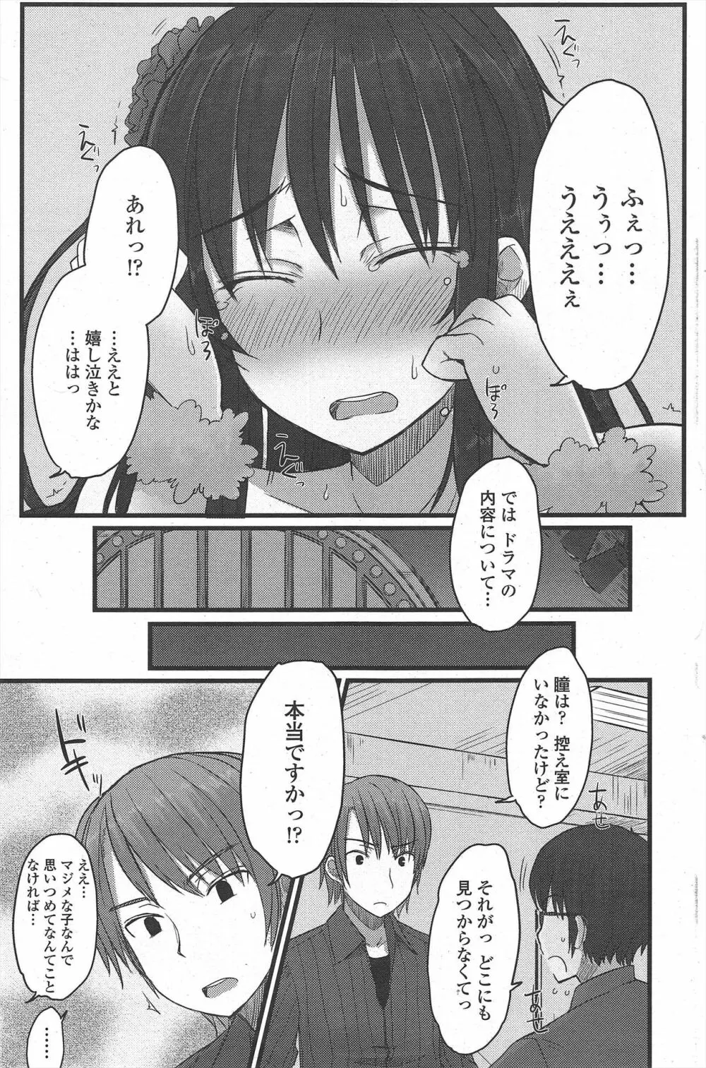 COMIC ペンギンクラブ 2009年10月号 Page.125