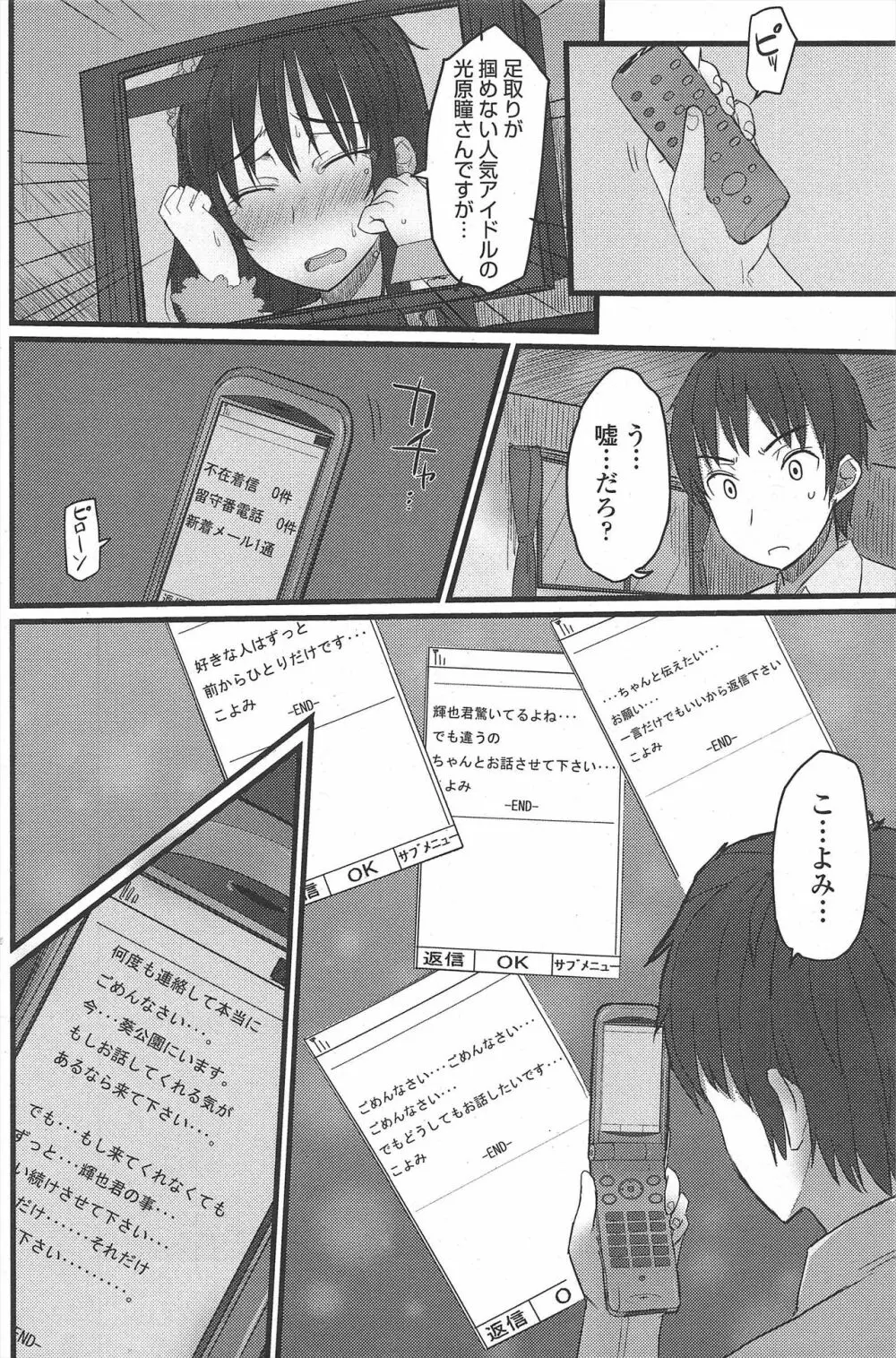 COMIC ペンギンクラブ 2009年10月号 Page.126