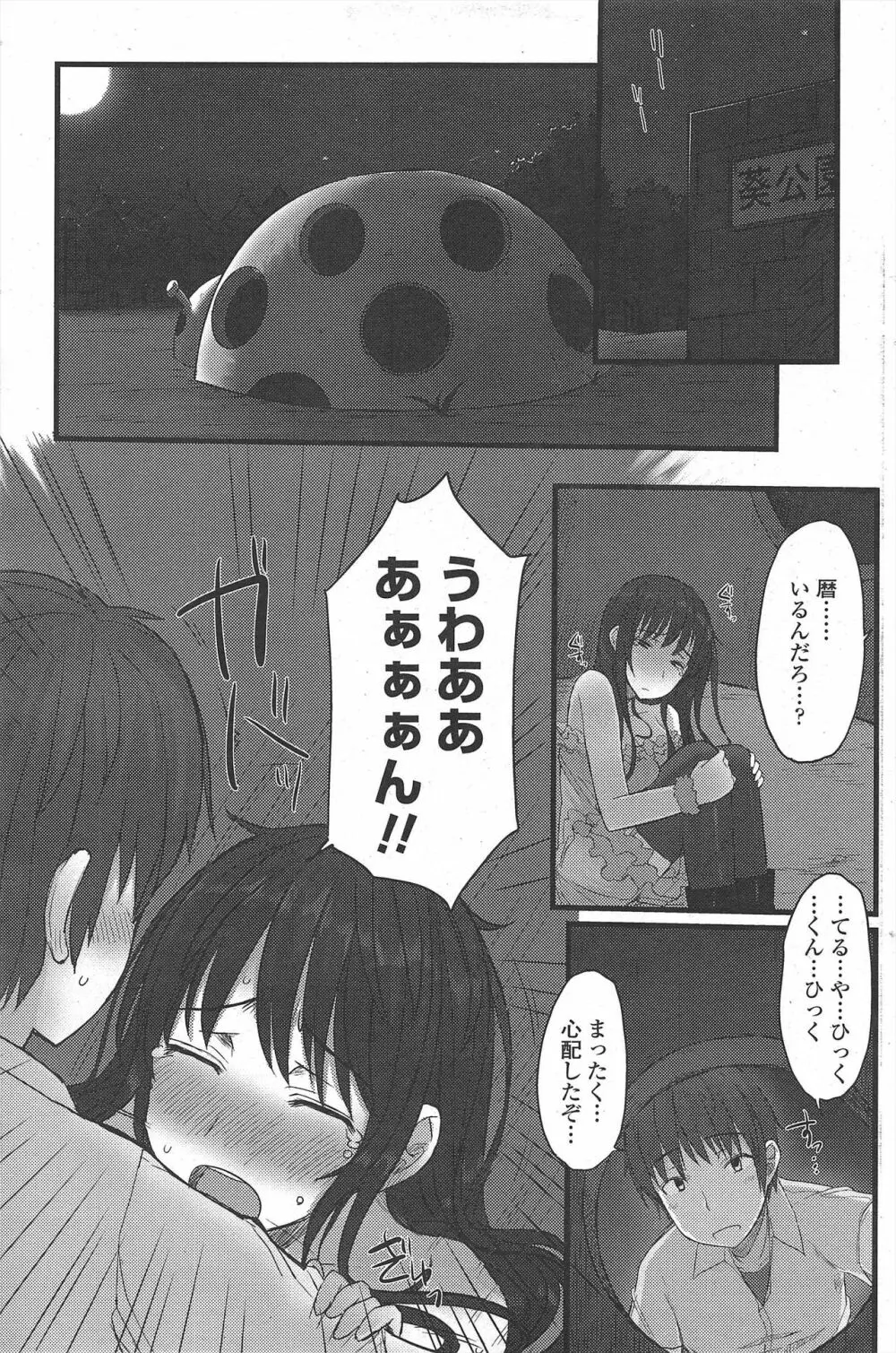COMIC ペンギンクラブ 2009年10月号 Page.127