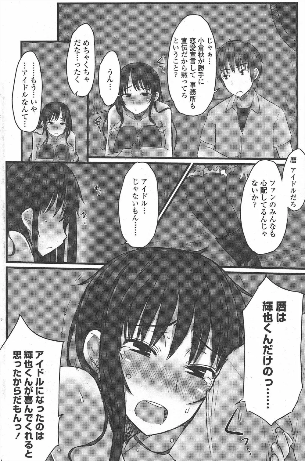 COMIC ペンギンクラブ 2009年10月号 Page.128