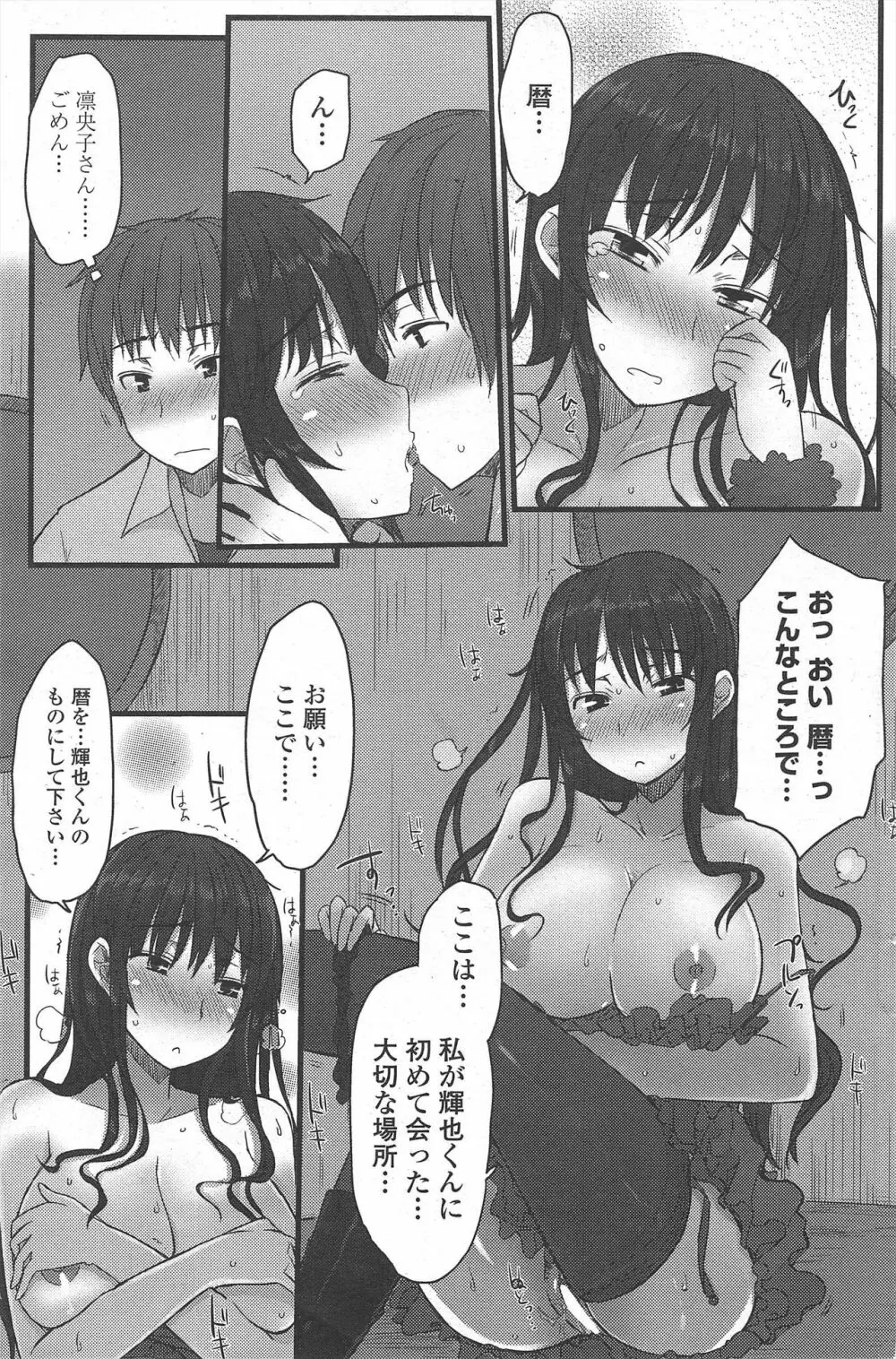 COMIC ペンギンクラブ 2009年10月号 Page.129