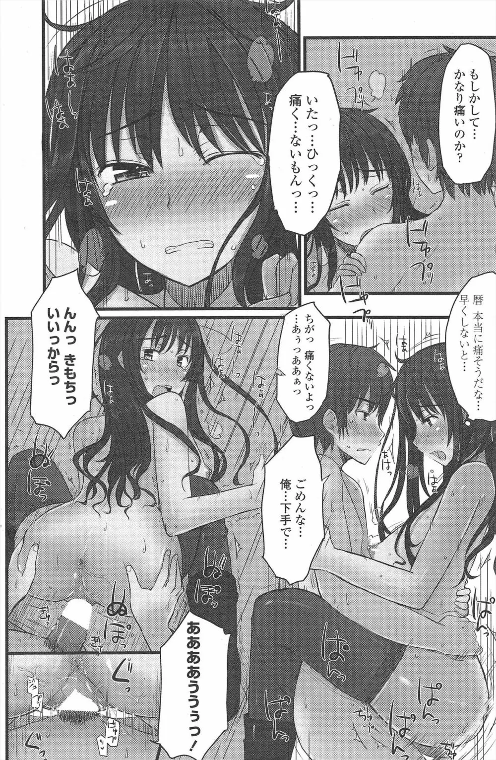 COMIC ペンギンクラブ 2009年10月号 Page.134