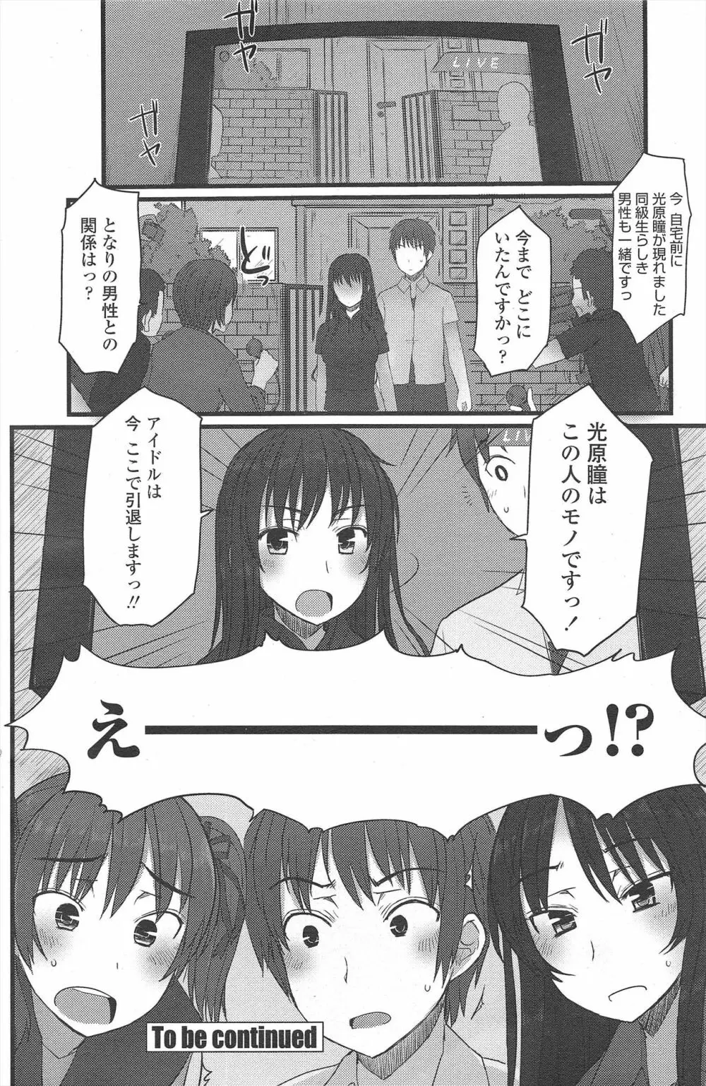 COMIC ペンギンクラブ 2009年10月号 Page.138