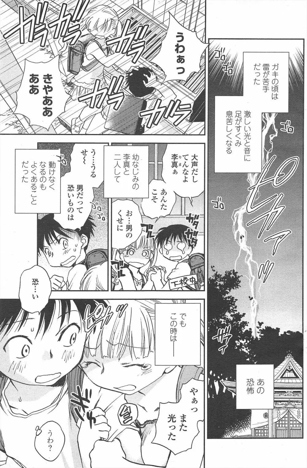 COMIC ペンギンクラブ 2009年10月号 Page.139