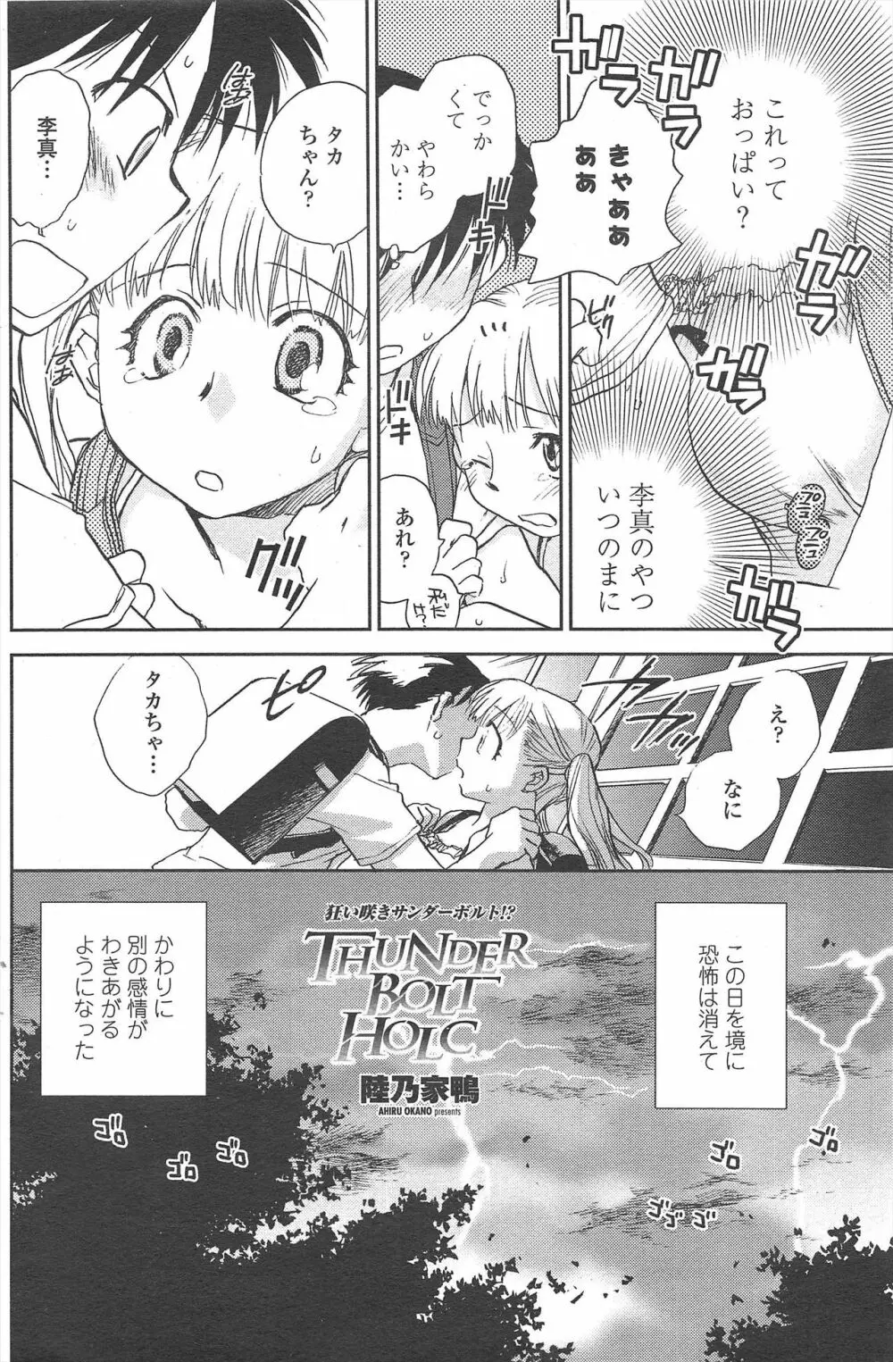 COMIC ペンギンクラブ 2009年10月号 Page.140