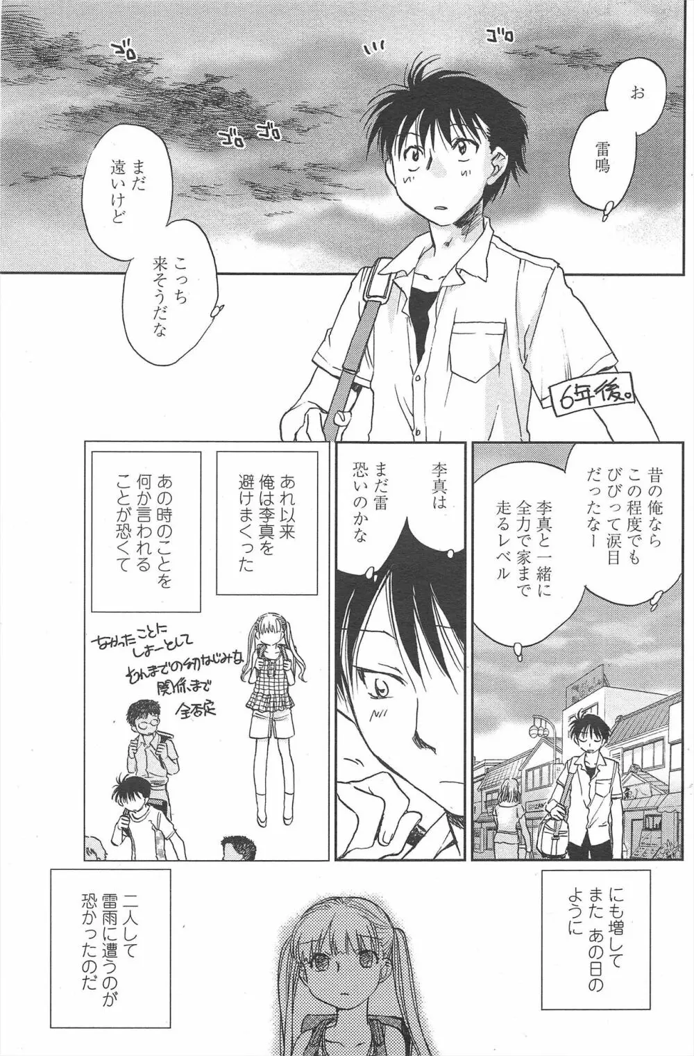 COMIC ペンギンクラブ 2009年10月号 Page.141