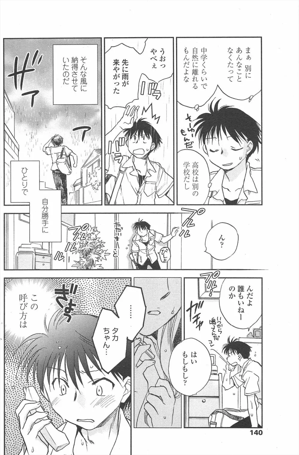 COMIC ペンギンクラブ 2009年10月号 Page.142