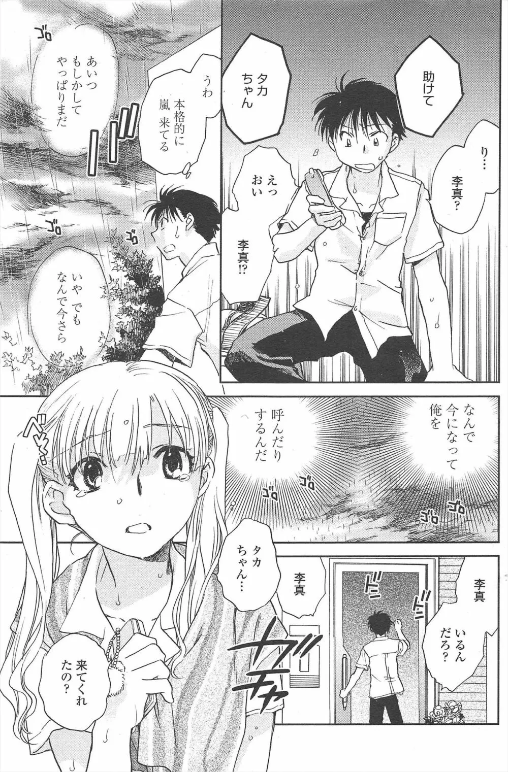 COMIC ペンギンクラブ 2009年10月号 Page.143