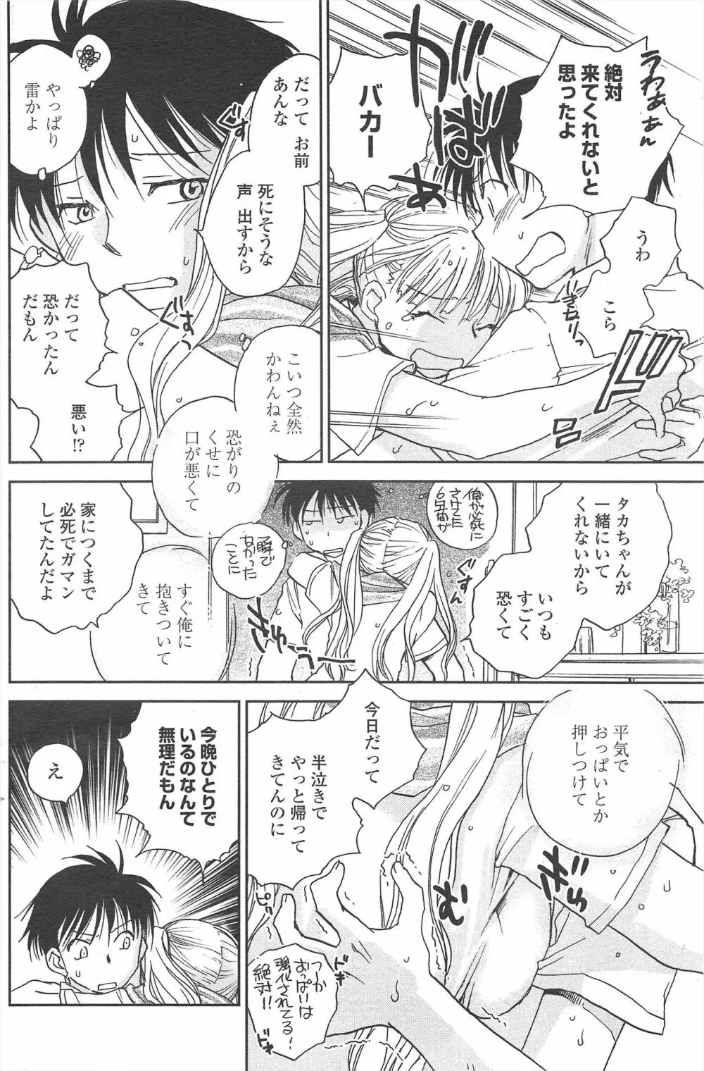 COMIC ペンギンクラブ 2009年10月号 Page.144
