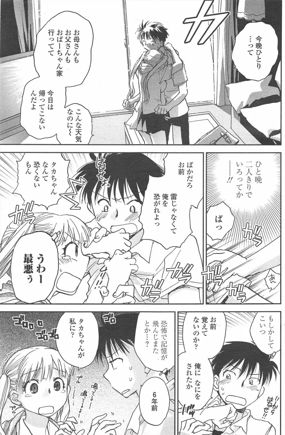 COMIC ペンギンクラブ 2009年10月号 Page.145