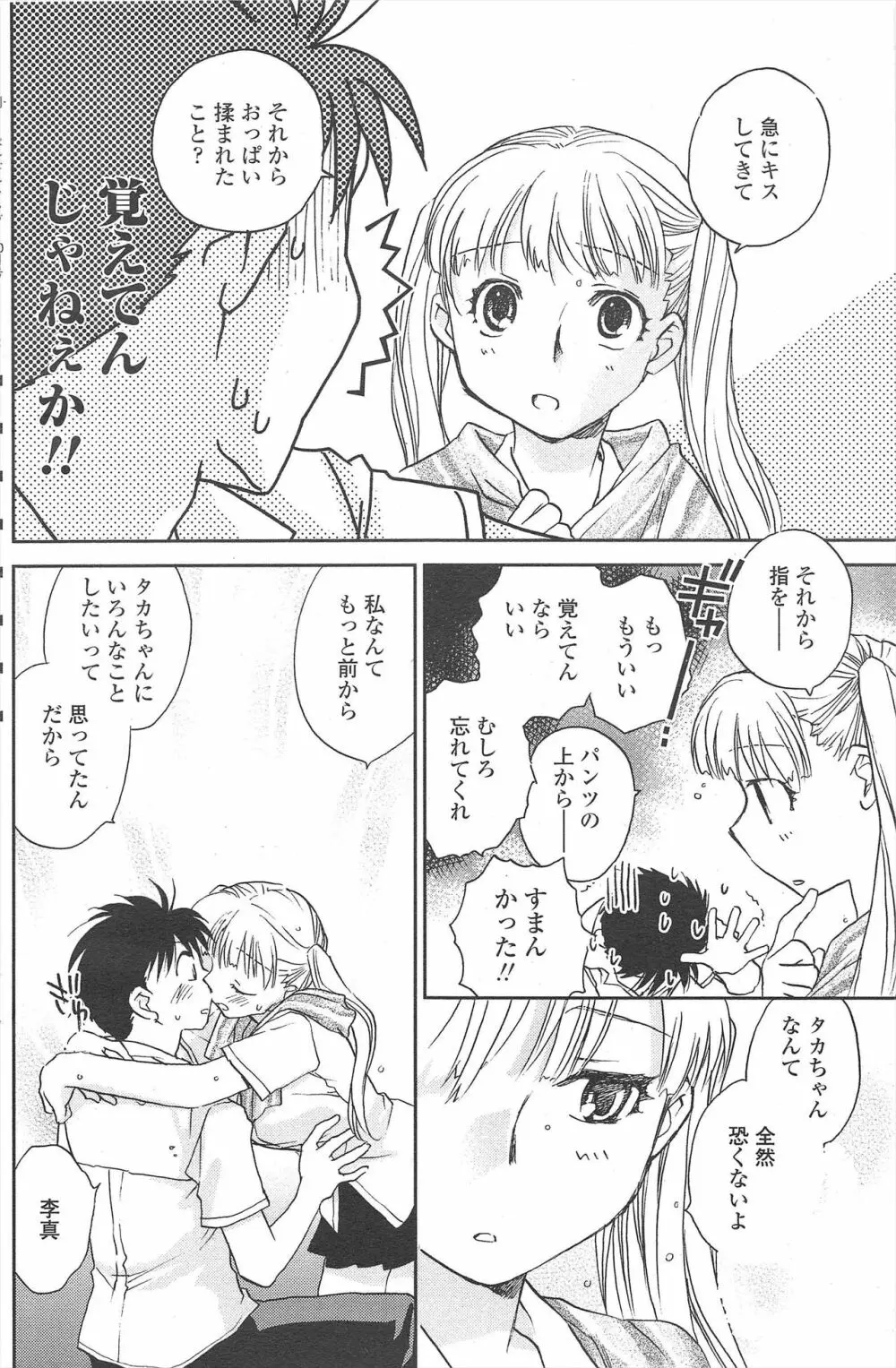 COMIC ペンギンクラブ 2009年10月号 Page.146