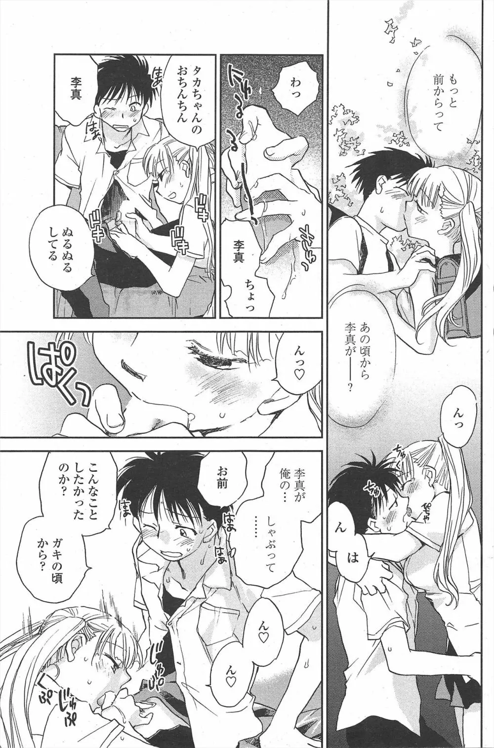 COMIC ペンギンクラブ 2009年10月号 Page.147