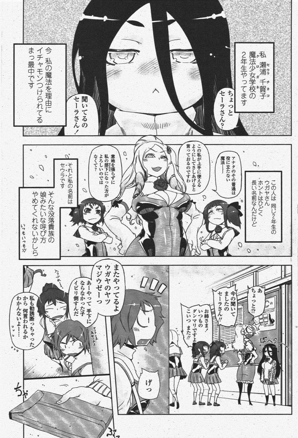 COMIC ペンギンクラブ 2009年10月号 Page.157