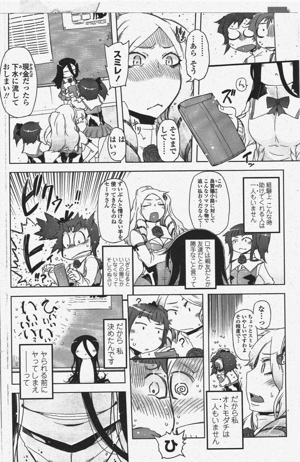 COMIC ペンギンクラブ 2009年10月号 Page.158