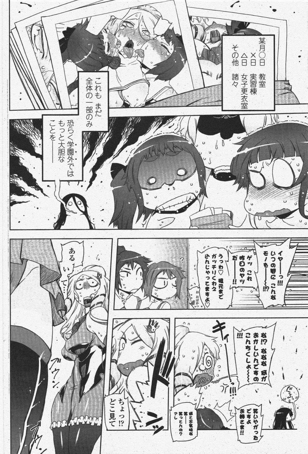 COMIC ペンギンクラブ 2009年10月号 Page.160