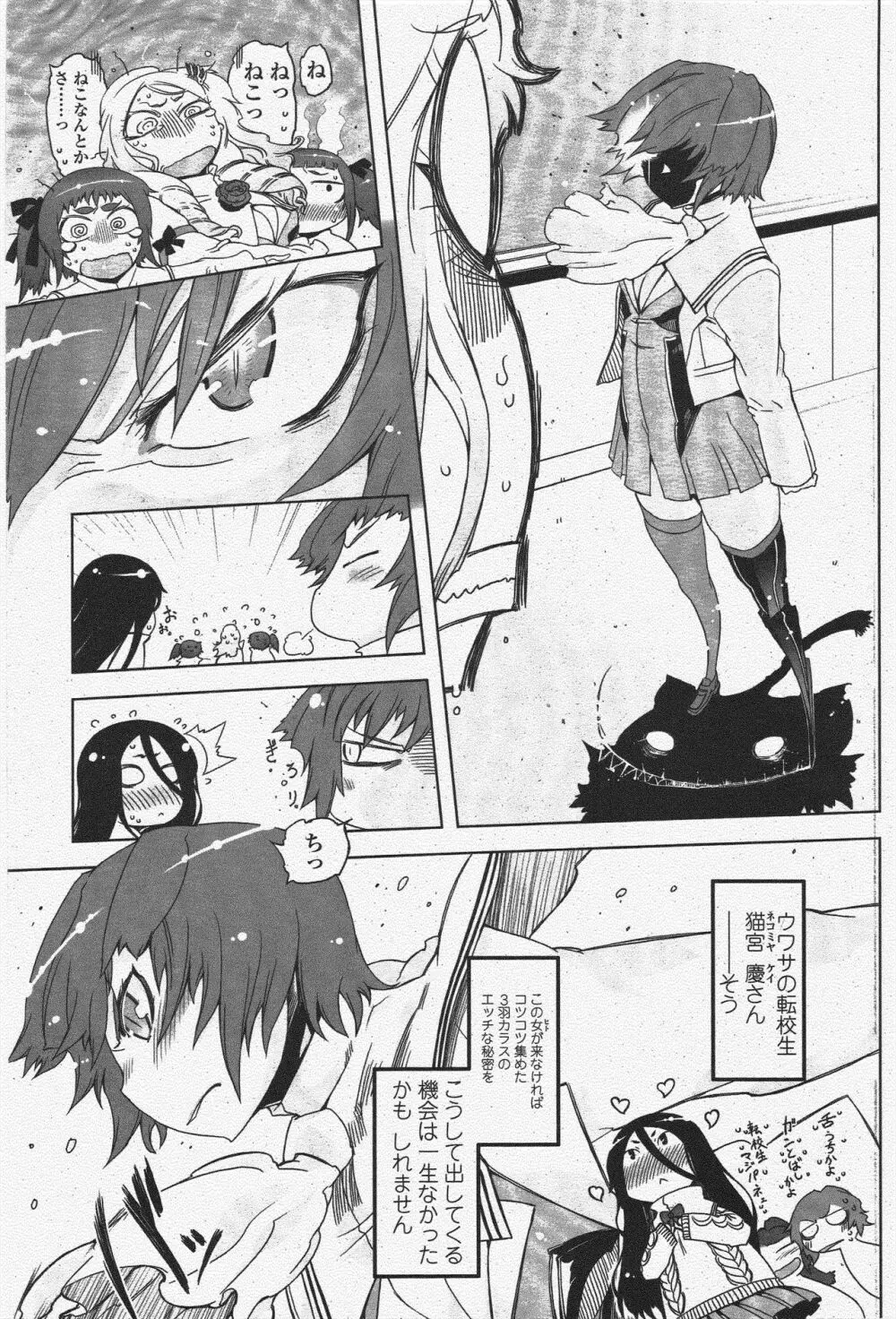 COMIC ペンギンクラブ 2009年10月号 Page.161