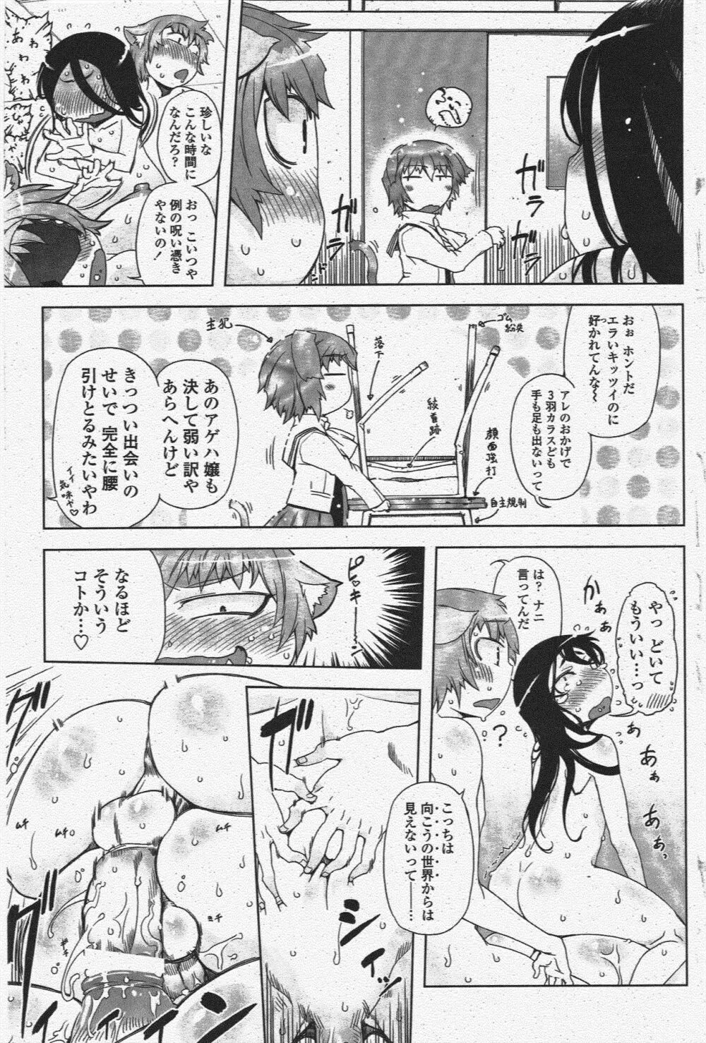 COMIC ペンギンクラブ 2009年10月号 Page.171