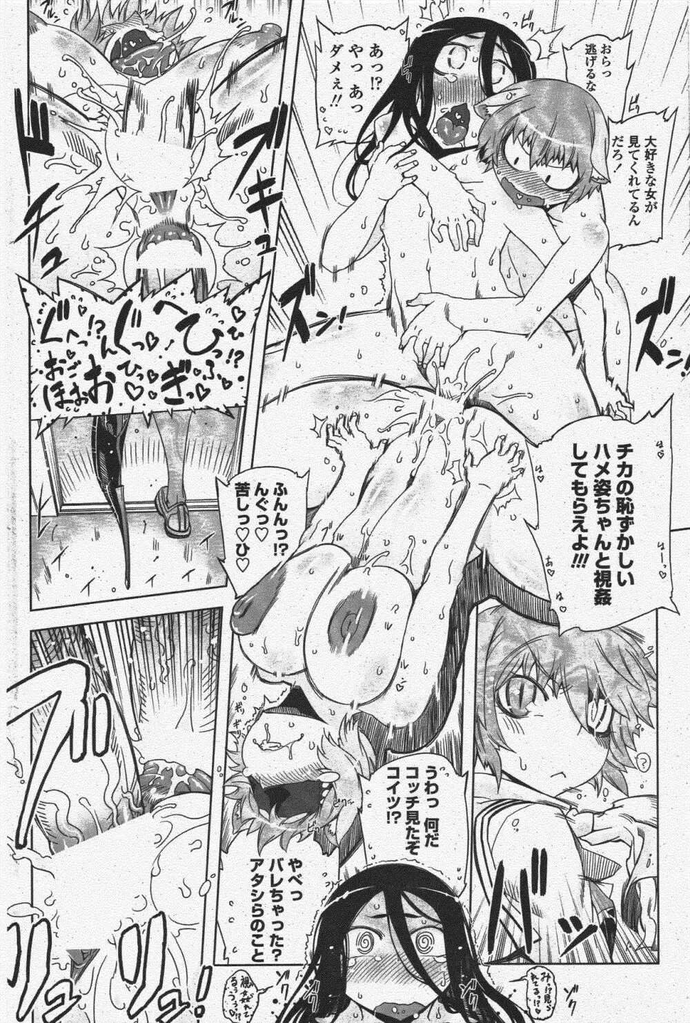 COMIC ペンギンクラブ 2009年10月号 Page.172