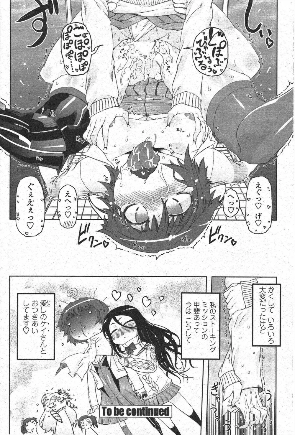 COMIC ペンギンクラブ 2009年10月号 Page.176