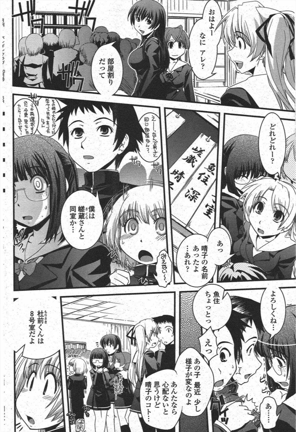 COMIC ペンギンクラブ 2009年10月号 Page.178