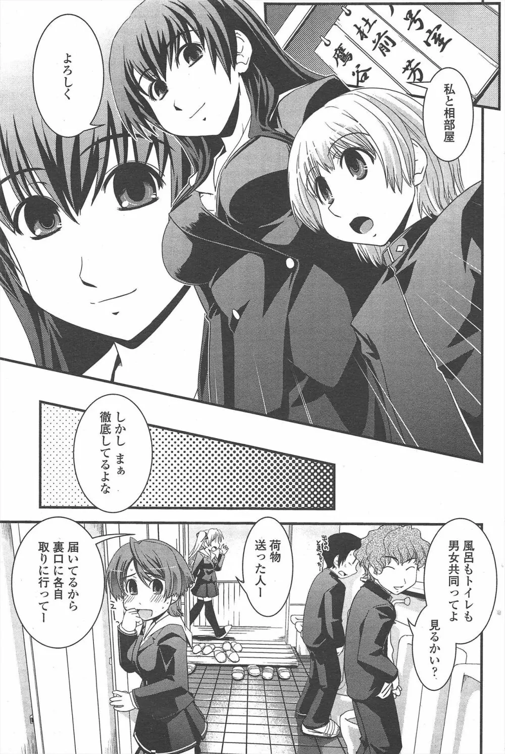 COMIC ペンギンクラブ 2009年10月号 Page.179