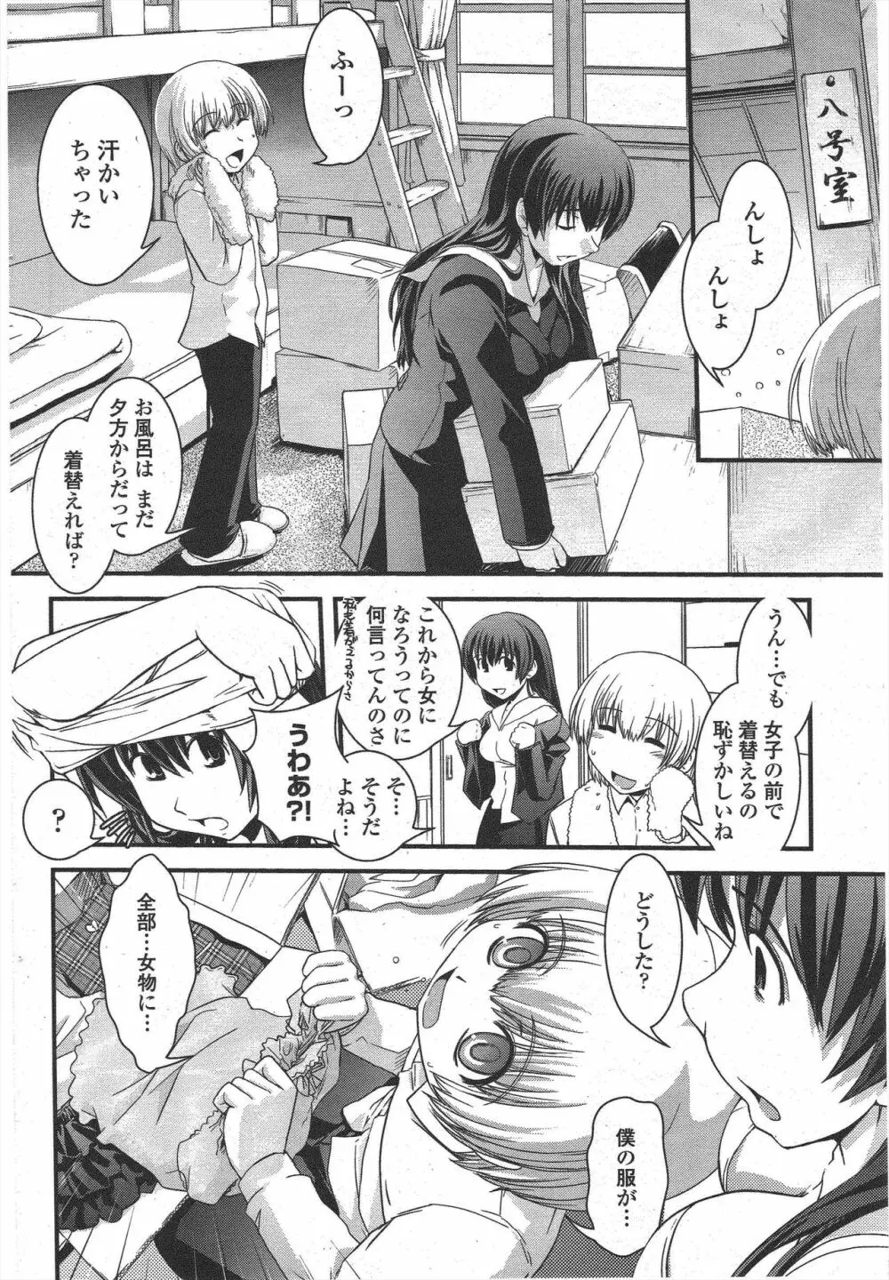 COMIC ペンギンクラブ 2009年10月号 Page.180