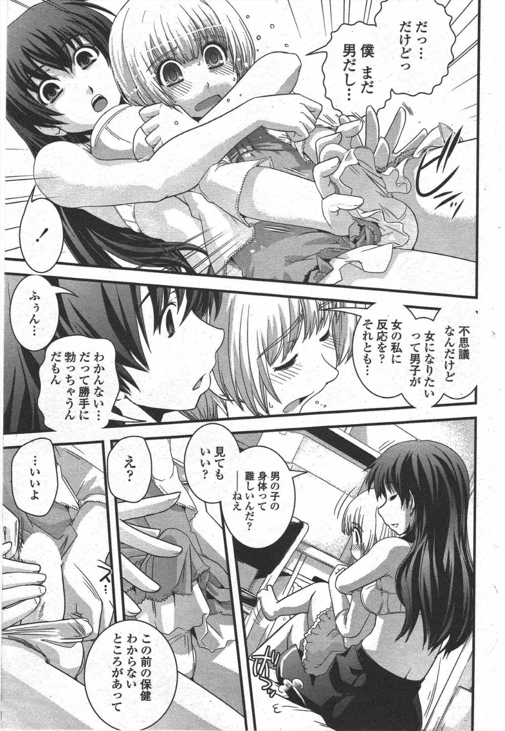 COMIC ペンギンクラブ 2009年10月号 Page.183