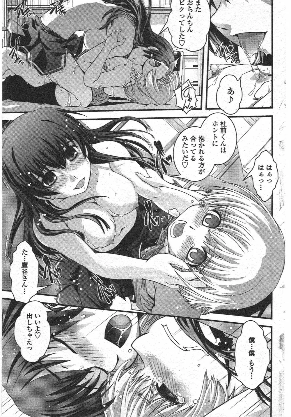 COMIC ペンギンクラブ 2009年10月号 Page.189