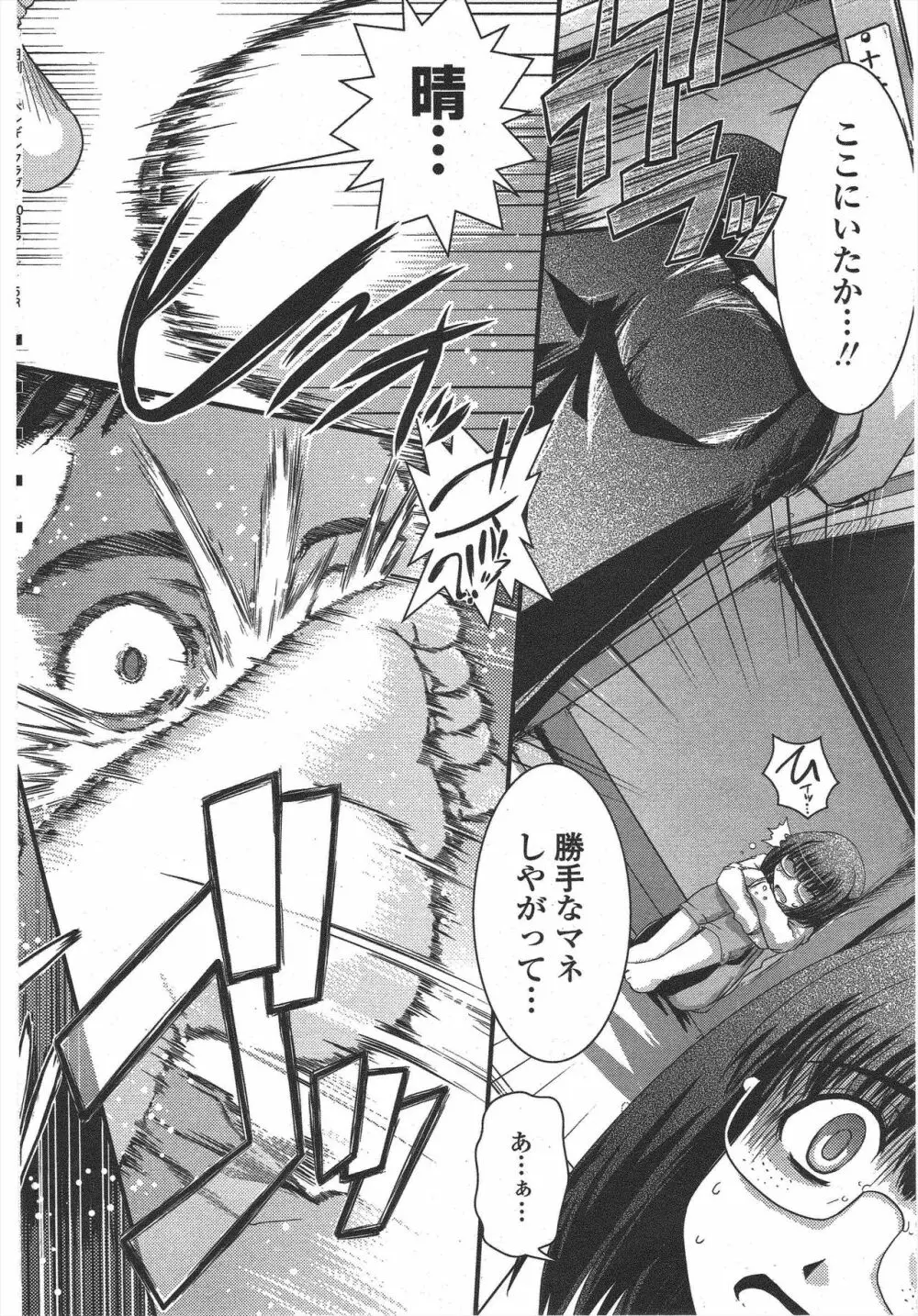COMIC ペンギンクラブ 2009年10月号 Page.194
