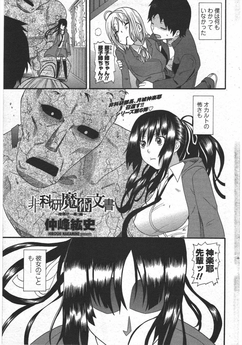 COMIC ペンギンクラブ 2009年10月号 Page.199