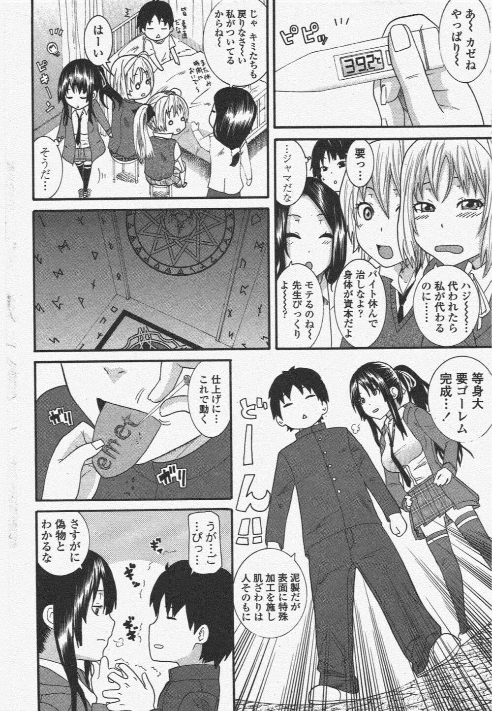 COMIC ペンギンクラブ 2009年10月号 Page.202
