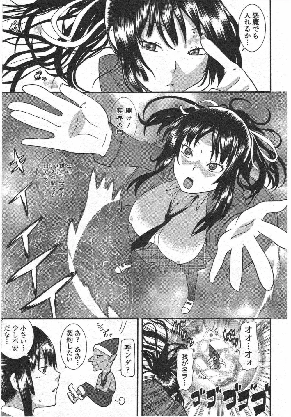 COMIC ペンギンクラブ 2009年10月号 Page.203