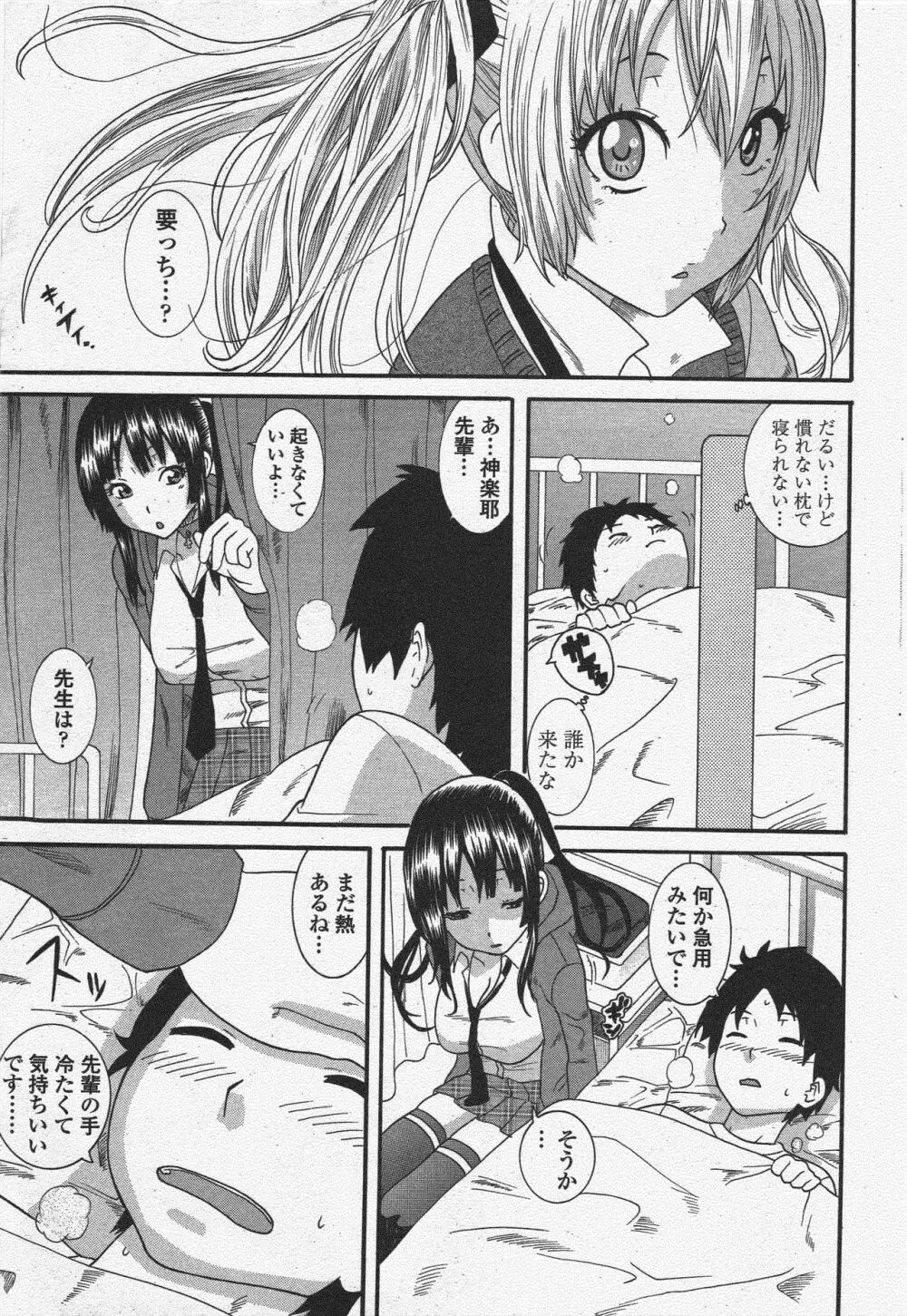 COMIC ペンギンクラブ 2009年10月号 Page.205