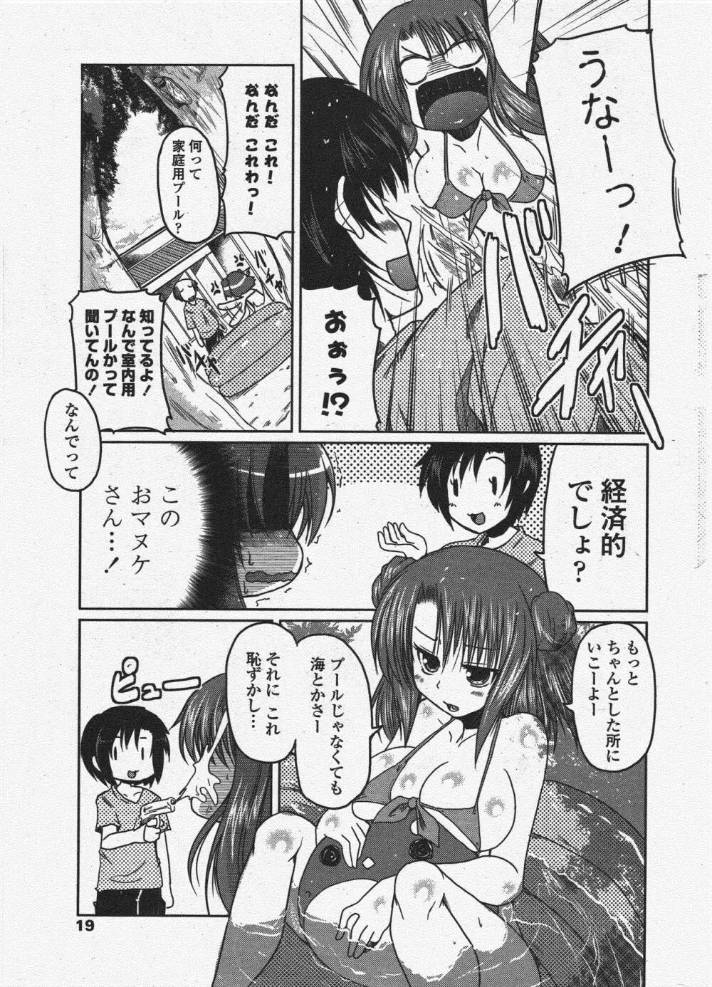 COMIC ペンギンクラブ 2009年10月号 Page.21