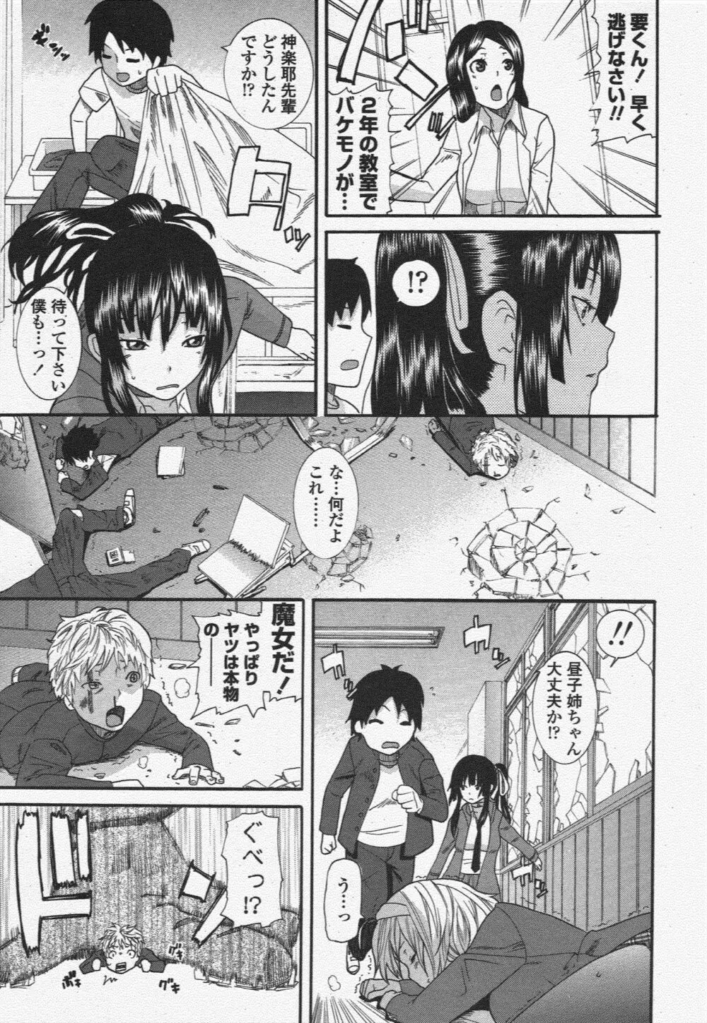 COMIC ペンギンクラブ 2009年10月号 Page.217