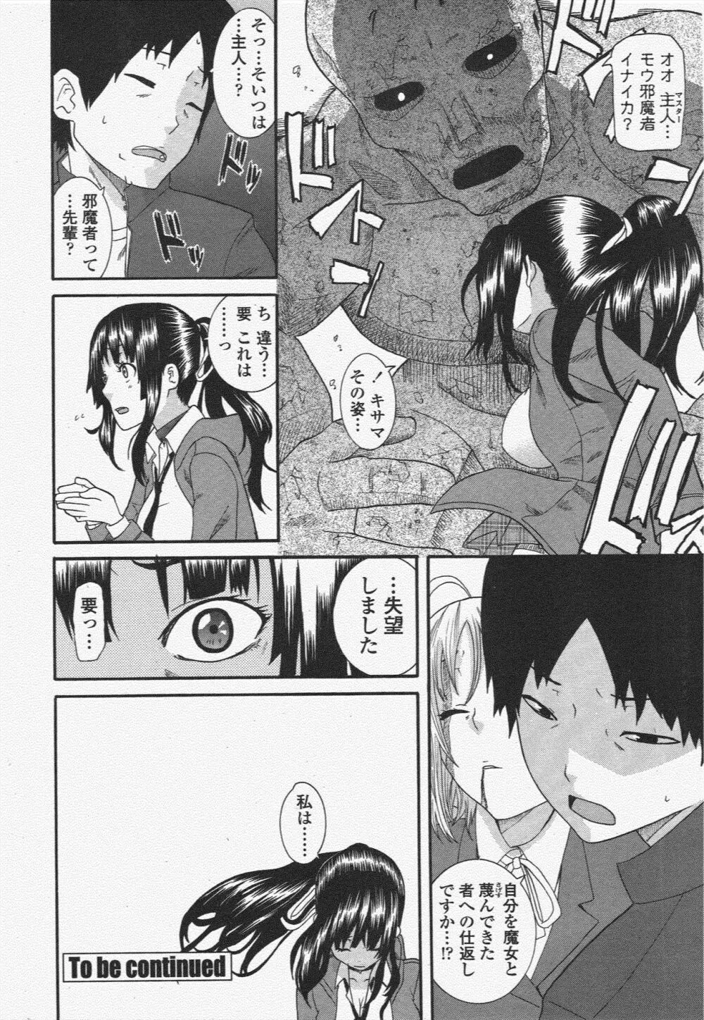 COMIC ペンギンクラブ 2009年10月号 Page.218