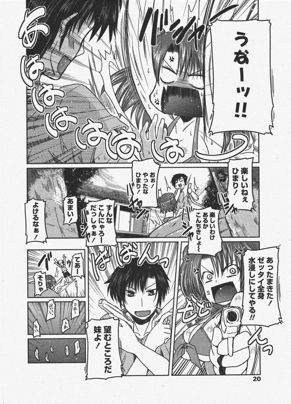 COMIC ペンギンクラブ 2009年10月号 Page.22