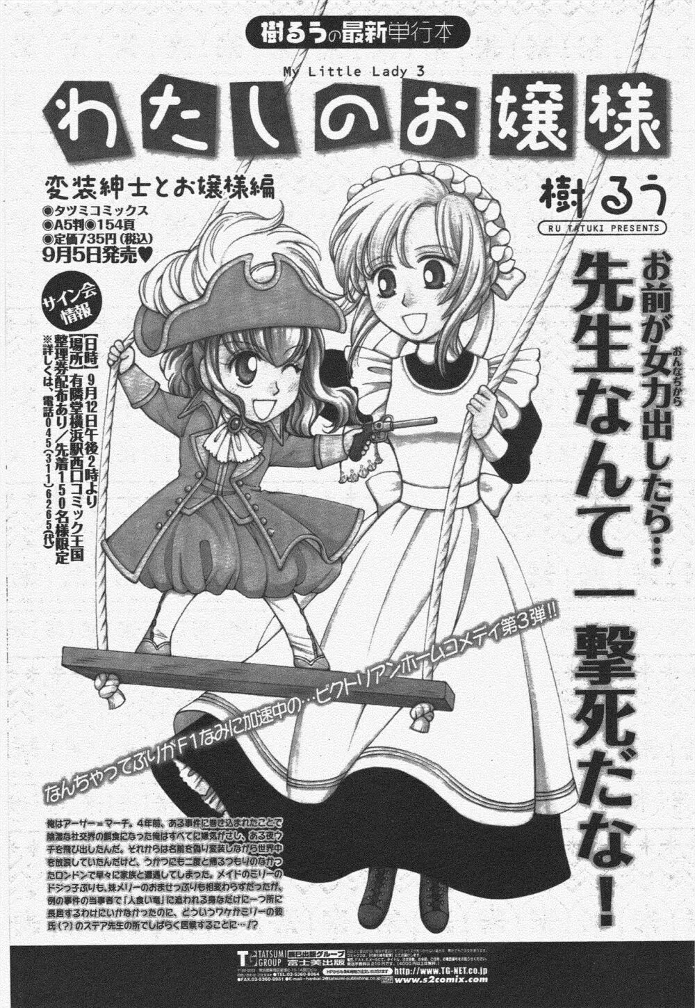 COMIC ペンギンクラブ 2009年10月号 Page.220
